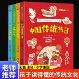 全4册写给儿童的趣味传统文化彩图注音版中国传统节日二十四节气十二生肖中国民俗统文化课外书籍