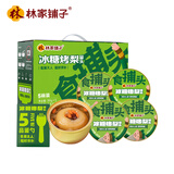 林家铺子【年货送礼】冰糖烤梨即食鲜炖雪梨甘草银耳红枣枸杞礼盒300g*5罐