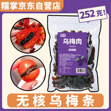 糯掌乌梅条小番茄夹乌梅干水果夹乌梅无核圣女果商用252克送礼