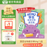 亨氏（Heinz）【实惠】婴儿磨牙棒64g宝宝零食营养辅食米饼干 (6-36个月适用） 蔬菜谷物磨牙棒64g