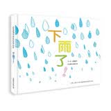 下雨了！ 第二届丰子恺儿童图画书获奖作品 人气绘本作家汤姆牛的突发奇想，描绘独特又有现代立体画风的动物群像图2-6岁（启发出品）