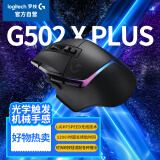 罗技（G）G502 X PLUS LIGHTSPEED 游戏鼠标  RGB鼠标 全新流光灯效 Hero25K传感器 黑色 502Hero升级