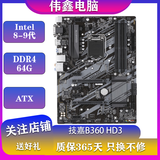 华硕、技嘉、微星B360M B365M Z370 Z390主板支持Intel 8-9代二手主板 技嘉B360/B365 HD3