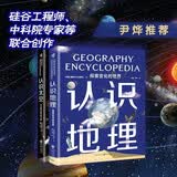 认识地理和太空：从大爆炸到行星工程*探索变化的世界（共两册） 