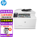 惠普（HP） 打印机 181fw  a4彩色激光复印机扫描机传真一体机 无线家用办公 m181fw 打印复印扫描传真 