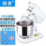 朝麦商用B7L鲜奶机打奶油机奶盖机1公斤和面机厨师机揉面打发机多功能搅拌机自动打蛋机器家用 500W桶+球+拍+赠品【打发搅拌】