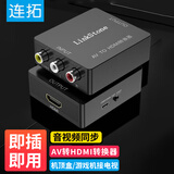 连拓AV转HDMI线转换器 3RCA莲花头转HDMI转接器USB供电 AV接口转换线游戏机机顶盒DVD电脑连接电视