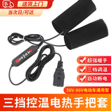 南枳电动车加热手把套电瓶车冬季骑行加热充电把手48v60v72v发热把套 加热手把套【插头款】