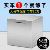 广印通存钱罐只进不出男女孩大号不锈钢储蓄罐2025年新款摆件存钱箱 无刻字 大号20*20cm百元可存20万左右