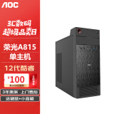 AOC 荣光815系列  商用办公电脑整机 绘图设计台式电脑主机 单主机 六核I5-12400/32G/2TB固态
