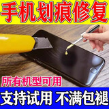 手机屏幕划痕修复神器触摸屏碎屏裂屏爆无痕修复液外屏玻璃抛光膏 1瓶装