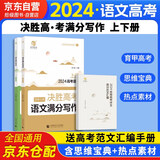 2026年最新版 高考语文满分作文 决胜高考语文满分写作 作文素材高考版 育甲高考时事热点高考满分作文大全书 黄鹤写作模板技巧范文 高中一二三轮 高考总复习资料教辅书2023