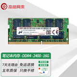 本尚镁光 美光 Micron 原厂原装 PC4 DDR4四代笔记本一体机电脑内存条 适配联想戴尔华硕惠普微星等 笔记本DDR4 2400 16G