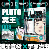 PLUTO冥王 008 浦泽直树 手冢治虫 漫画 首刷限定附赠明信片 名场面PVC卡 悬疑版阿童木最终章 荣获星云奖漫画部门奖 手冢治虫文化奖漫画大奖 日本文化厅媒体艺术节漫画部门优秀奖