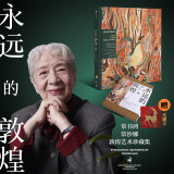 永远的敦煌：常书鸿、常沙娜敦煌艺术珍藏集 常书鸿 常沙娜著 中信出版社图书 永远的敦煌