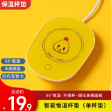 麦卓（MAKE JOY） 电热杯垫55度暖暖杯养生杯恒温杯垫自动保温底座热牛奶加热器家用水杯生日礼物 可爱黄（单杯垫） 0L