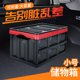 博尔改 后备箱收纳箱汽车储物箱折叠车载收纳箱多功能车载整理箱 30L