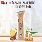 位元堂防掉发强韧洗发水/护发素 生姜制何首乌男女中药滋润修护浓密丰盈 护发素400ml-修护滋养