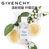 纪梵希（Givenchy）泊蒂香宝淡香氛60ml香水礼袋清新明媚 柠檬花香 生日礼物送女友