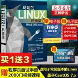 鸟哥的linux私房菜 第四版 基础学习篇 鸟叔linux操作系统教程从入门到精通书籍 第4版