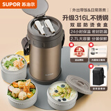 苏泊尔（SUPOR）保温饭盒大容量多层保温桶学生成人便当盒304不锈钢超长保温提锅 升级316L食盒-沙漠金4层2.7L