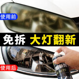 Astree汽车大灯翻新修复液工具套装车灯划痕氧化发黄清洗灯罩速亮抛光剂 大灯修复喷剂套装