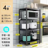 悦莱居2025新款厨房置物架落地多层微波炉架厨房用品收纳架放锅储物架子 【加厚款】长50宽35高120四层可调节