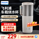 飞利浦（PHILIPS）车载烧水杯12V24V通用便携烧水壶自驾汽车旅行出差恒温杯 【车载烧水杯】韶华杏400ml