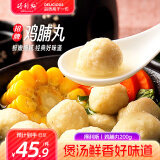 得利斯 鸡脯丸200g火锅丸子鸡肉丸预制菜火锅食材关东煮食材冷冻 【限量100份】200g*6包共 1200g