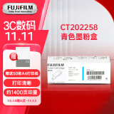 富士胶片富士施乐（Fuji Xerox）CP119w/118w/CM118w/228fW原装墨粉盒 高容CT202258青色墨粉盒（1400页）