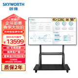 创维（Skyworth）KT98B01A 98英寸显示屏一体机办公会议平板电视企业商用4K超高清投影投屏 移动推车套装
