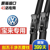 玖零车品适用于宝来雨刮器2019全新18原装2017款17无骨2016汽车16雨刷片 10-18款 新宝来