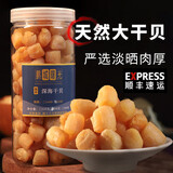 海幽鲜 干贝瑶柱特大级扇贝柱干贝丁广东精选淡晒煲汤料瑶柱粥海鲜干货 中号干贝 250g*1罐 【肉质细腻】