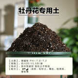 憶芗 月季花土 养花土通用型营养土家用月季茉莉绿萝种植土 牡丹花专用土10斤