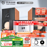 天逸（Winner）AD-3PRO+高保真发烧HIFI2.0声道大功率投影机音响甲类合并式功放机 套餐2：搭配惠威D8.1