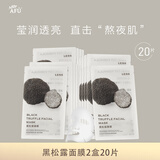 阿芙（AFU）纯净护肤白黑松露水光焕颜水嫩盈透面膜补水保湿滋润送礼物 黑松露面膜2盒20片