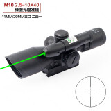 望特莱M8 M9激光一体瞄准镜 2.-10*42红激光一体瞄准器 红外线高清抗震瞄准镜寻鸟镜十字镜 M7绿色 20夹子一对