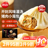 思念鲜美猪肉灌汤小笼包450g*2袋共36只 早餐半成品食品早点