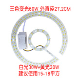 肥锦鲤（FEIJINLI)遥控led灯圆形改造灯板灯盘灯条客厅灯三色遥控无极调光吸顶灯芯 环形60W27.2CM三色变光 其它  其它