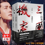 马伯庸作品集新作桃花源没事儿 食南之徒 全套22册太白金星有点烦长安的荔枝大医长安十二时辰显微镜下的大明风起陇西古董局中局三国机密三国配角演义七候笔录马伯庸笑翻中国史龙与地下铁小说系列单本套装可选 三