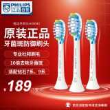飞利浦（PHILIPS） 电动牙刷头替换头钻石系列适配HX9924HX9903HX9911HX9912HX9954HX9924 白色洁净型装HX9043/67 3支