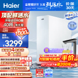 海尔（Haier）【山茶花系列】净水器1000Gpro鲜活水清梦家用净水机5年RO反渗透厨下直饮进口膜HKC2400-R882D2U1