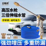 文晶阁（WENJINGGE）洗车水枪高压水枪洗车家用汽车水枪伸神缩水管双重加压浇花洗车器 30米套装+泡沫壶【注水前10米】