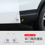 汽车车门角防撞贴车门边防擦防刮防碰漆面保护透明胶条贴装饰车身通用 大众朗逸途观L速腾探歌途岳桑塔纳宝来探岳帕萨特迈腾