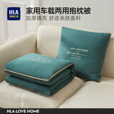 海澜之家（HLA）抱枕被子两用二合一家用车载汽车可折叠多功能靠枕睡觉午睡毯子 墨绿抱枕 45*45CM展开110*150CM