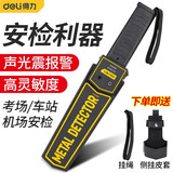 得力（deli）金属探测仪安检仪小型手持探测器考场车站扫描高精度扫描探测仪器 【干电池】金属探测器DL333401