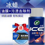 龟牌（Turtle Wax）冰蜡玻璃油膜去除剂汽车多功能清洁剂清洗剂镜子挡风玻璃去除油膜 重垢油膜污渍去除 送抛光海绵