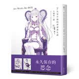 Re:从零开始的异世界生活画集大塚真一郎Art Works Re:BOX长月达平日本穿越青春文学动漫画集画册收藏永久珍藏大尺寸画集