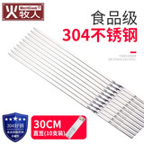 火牧人304不锈钢烤签扁签防烫烧烤签子烤肉签烤针烤箱穿串烧烤辅助工具 30cm直签 10支装