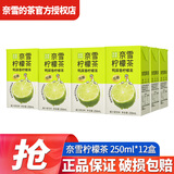奈雪的茶鸭屎香柠檬茶250ml*24盒整箱批特价青提乌龙茶饮料品 鸭屎香柠檬茶 250mL*12盒